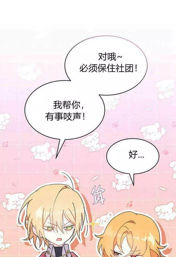 谢绝当鹊桥漫画,第13话62图