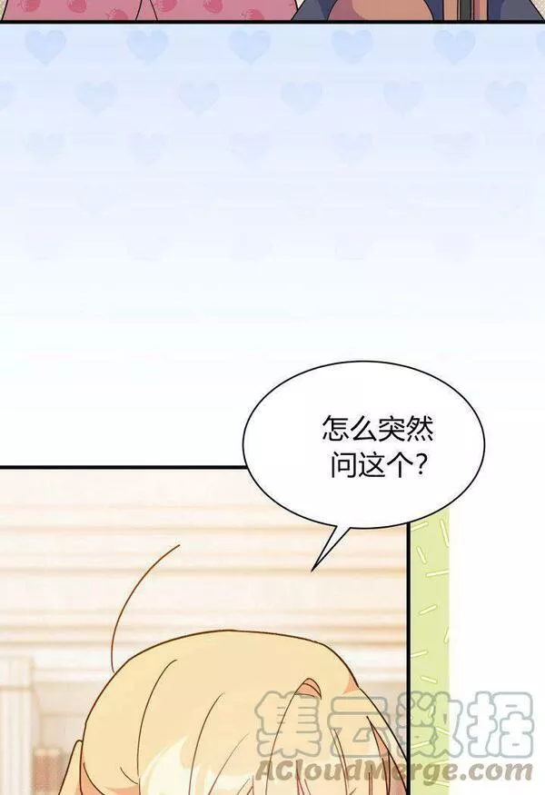 谢绝当鹊桥漫画,第13话81图