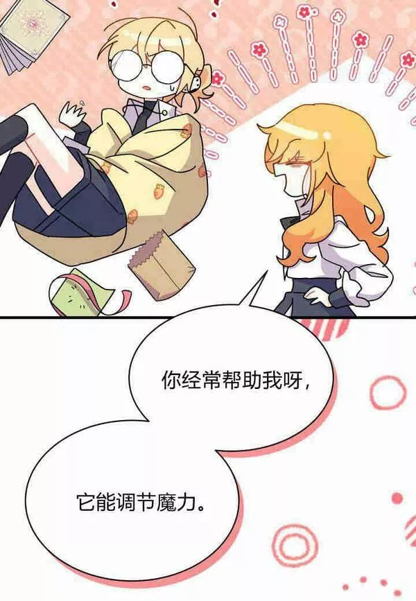 谢绝当鹊桥漫画全集免费阅读漫画,第15话72图