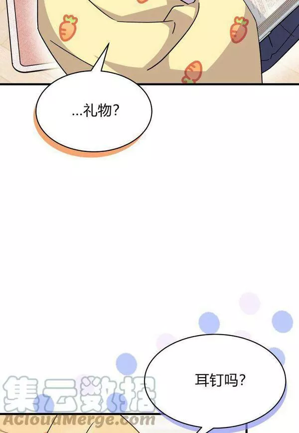 谢绝当鹊桥漫画全集免费阅读漫画,第15话69图