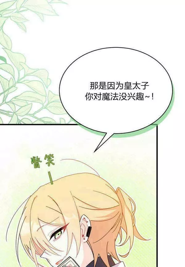 谢绝当鹊桥漫画全集免费阅读漫画,第15话26图