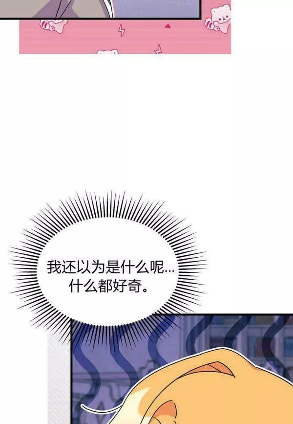 谢绝当鹊桥免费看漫画,第16话23图