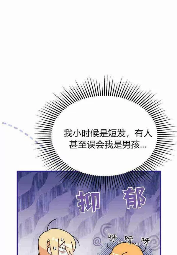 谢绝当鹊桥免费看漫画,第16话68图