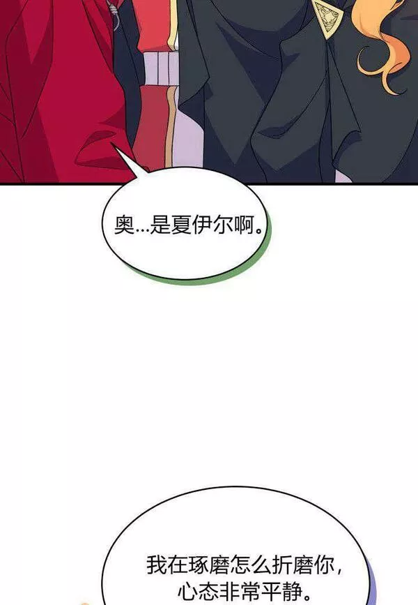 谢绝当鹊桥免费看漫画,第16话83图