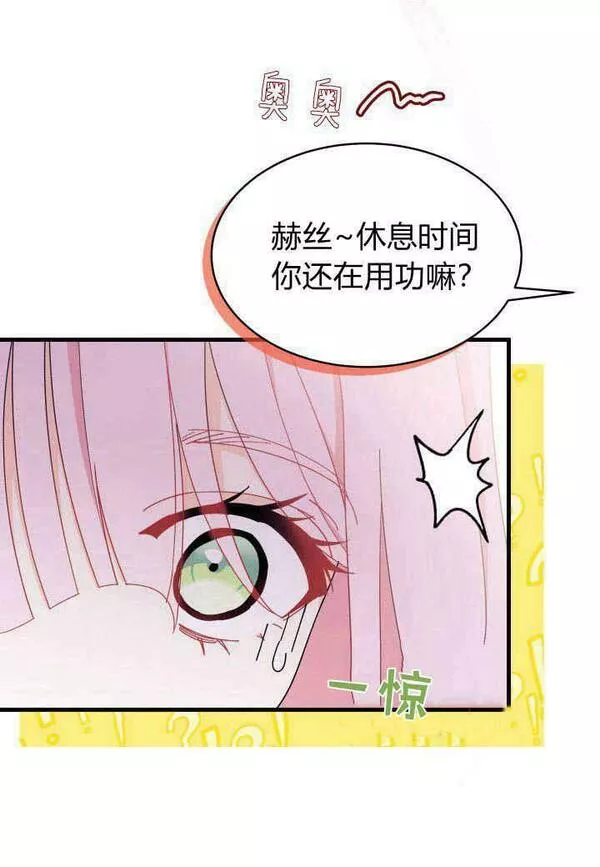 谢绝当鹊桥免费看漫画,第16话8图