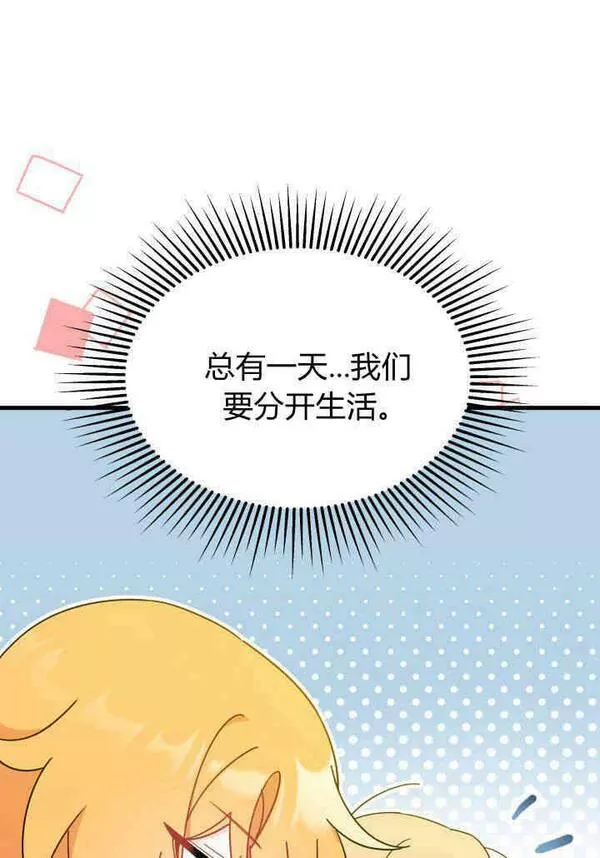 谢绝当鹊桥漫画在哪个软件漫画,第18话96图