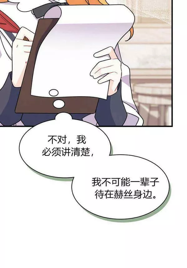 谢绝当鹊桥漫画在哪个软件漫画,第18话95图