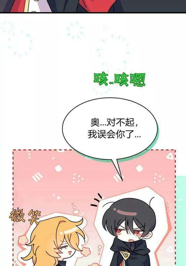 谢绝当鹊桥漫画在哪个软件漫画,第18话32图