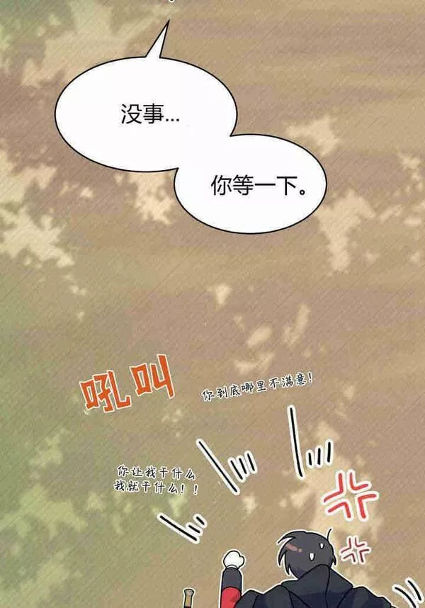 谢绝当鹊桥漫画在哪个软件漫画,第18话16图