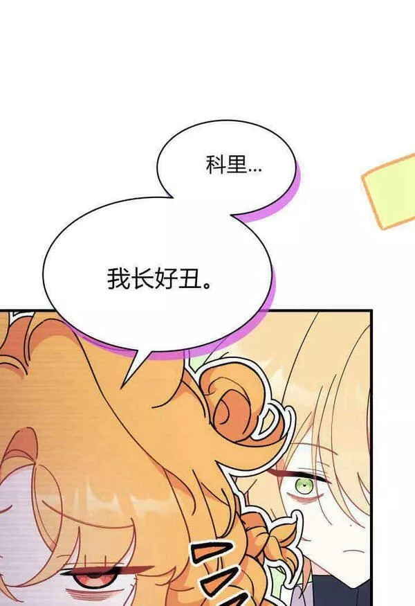 谢绝当鹊桥娜娜和谁在一起了漫画,第19话59图