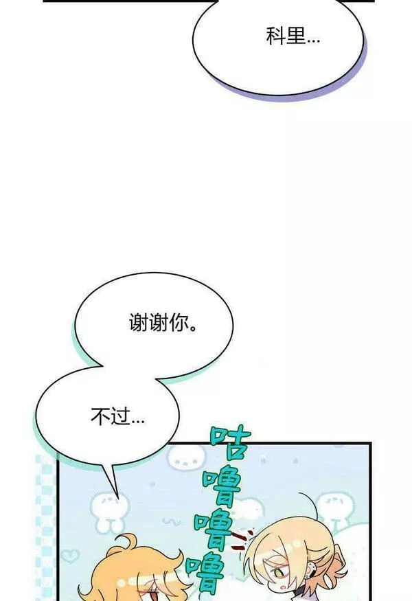 谢绝当鹊桥娜娜和谁在一起了漫画,第19话95图