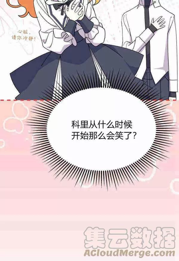 谢绝当鹊桥娜娜和谁在一起了漫画,第19话93图