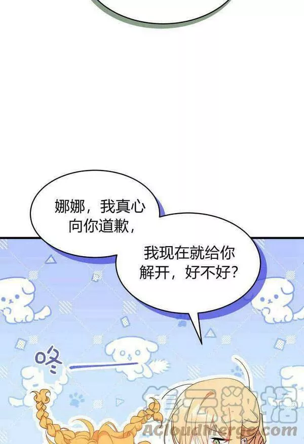 谢绝当鹊桥娜娜和谁在一起了漫画,第19话57图