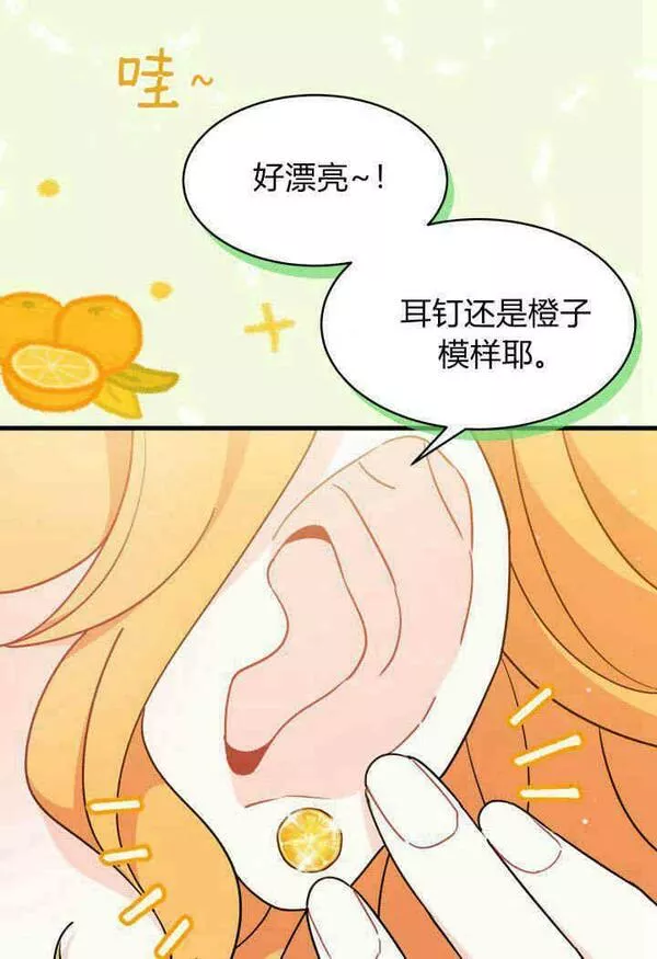 谢绝当鹊桥娜娜和谁在一起了漫画,第19话80图