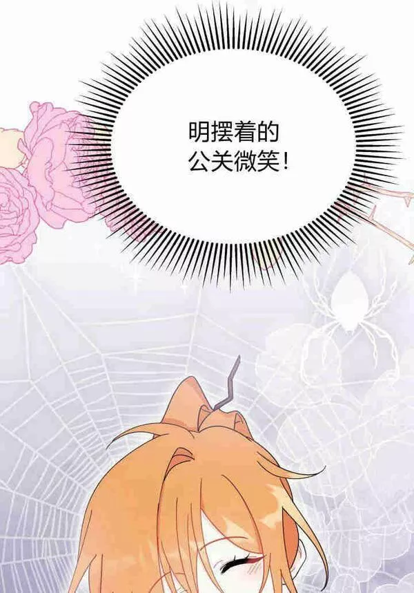 谢绝当鹊桥漫画在哪个软件漫画,第20话102图