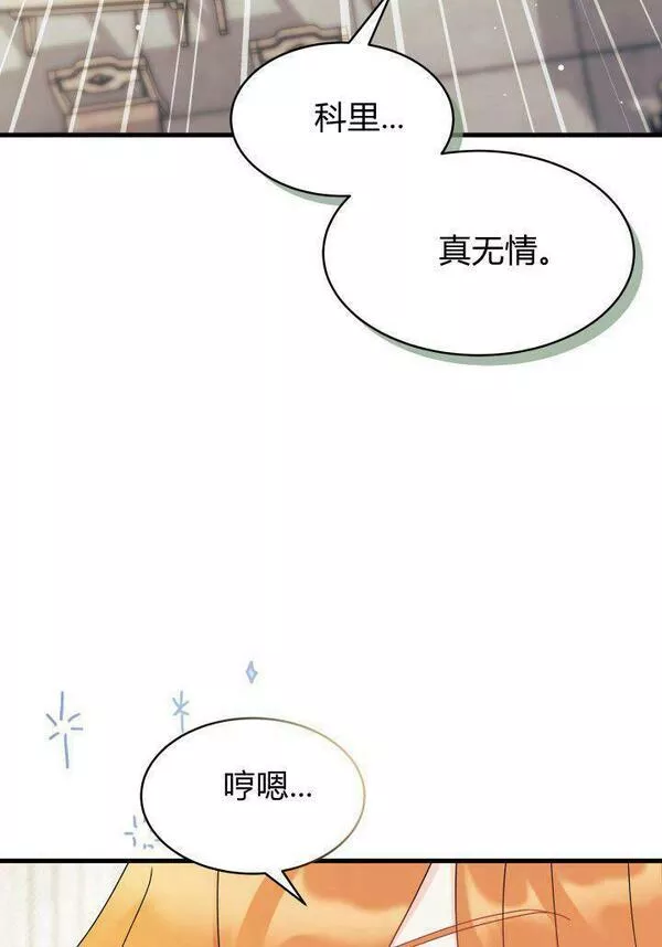 谢绝当鹊桥漫画在哪个软件漫画,第20话107图