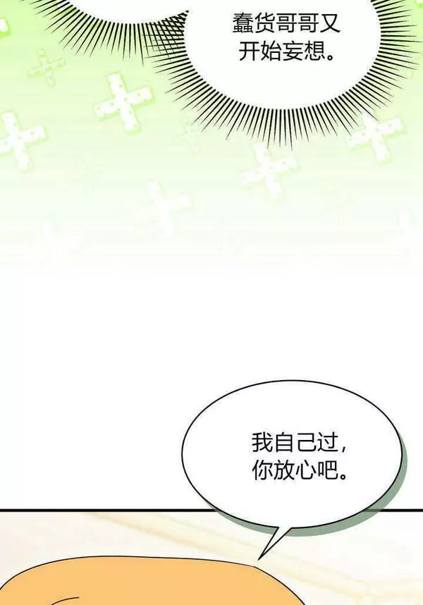 谢绝当鹊桥漫画在哪个软件漫画,第20话51图