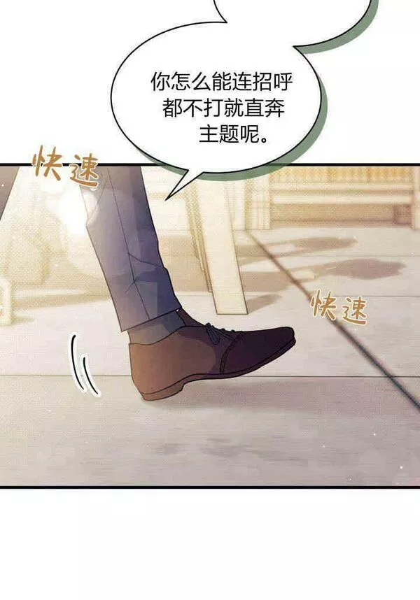 谢绝当鹊桥漫画在哪个软件漫画,第20话80图