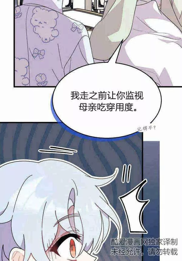 谢绝当鹊桥漫画,第21话92图