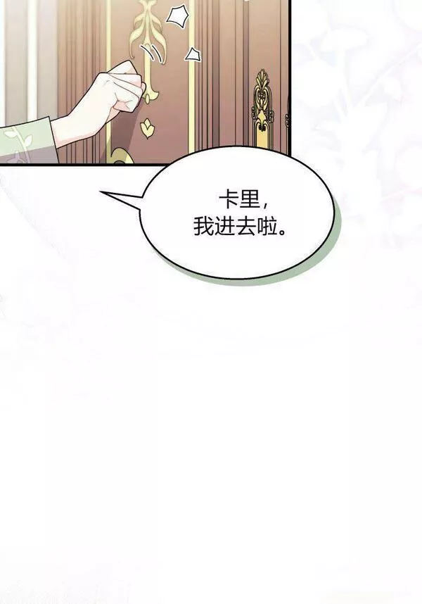 谢绝当鹊桥漫画,第21话82图