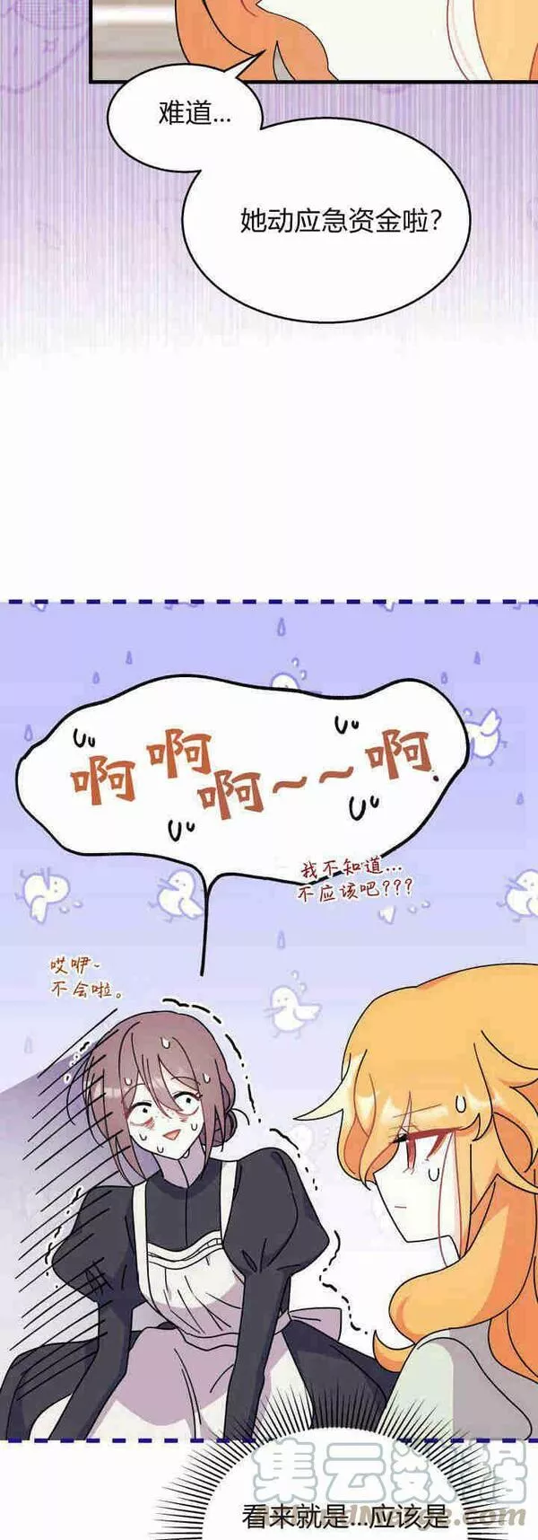 谢绝当鹊桥漫画,第21话77图