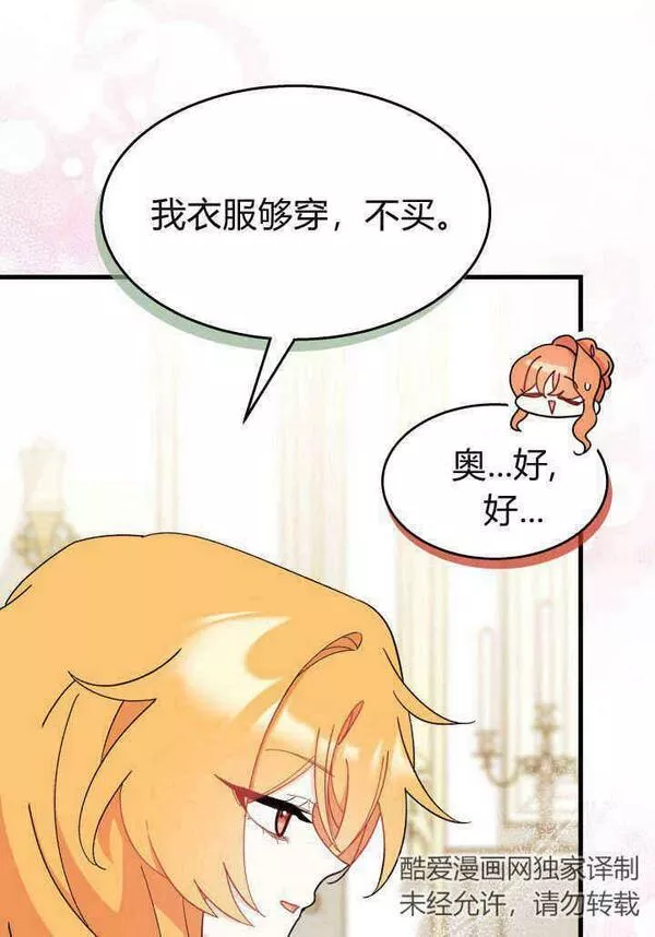 谢绝当鹊桥漫画,第21话48图