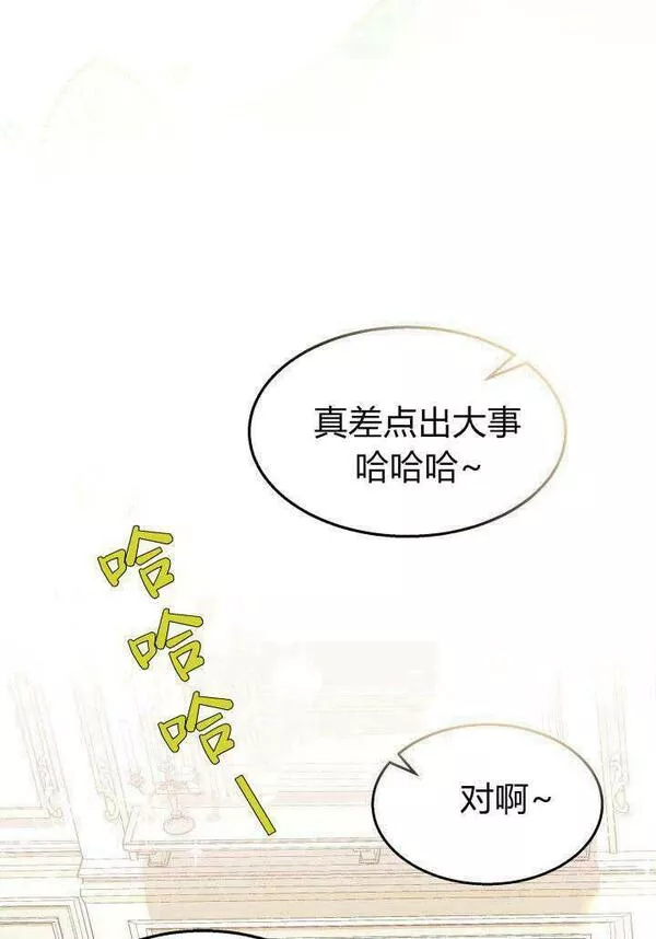 谢绝当鹊桥漫画,第21话28图