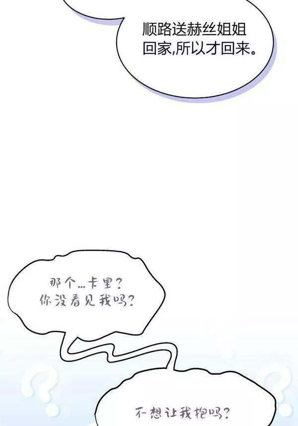 谢绝当鹊桥漫画,第21话12图