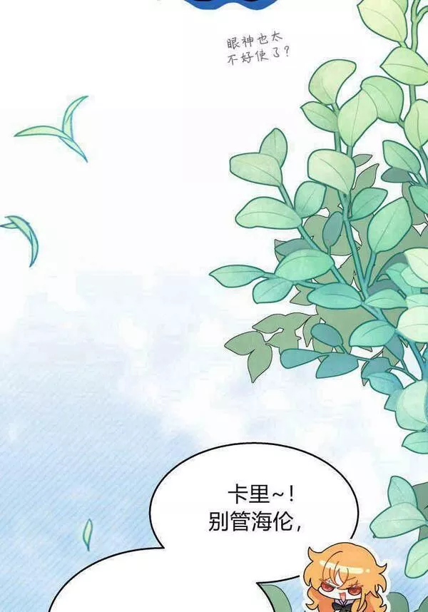 谢绝当鹊桥漫画,第21话22图