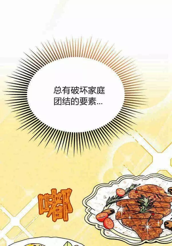 谢绝当鹊桥漫画,第21话39图