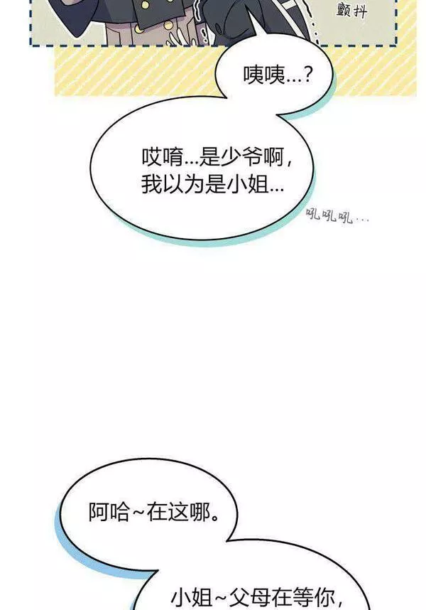 谢绝当鹊桥漫画,第21话20图