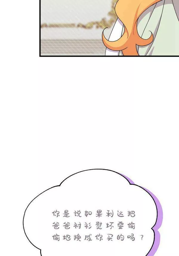 谢绝当鹊桥漫画,第21话88图