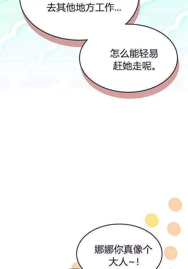 谢绝当鹊桥漫画,第21话66图