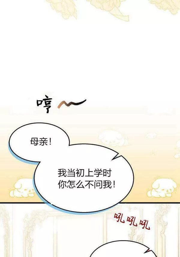 谢绝当鹊桥漫画,第21话34图