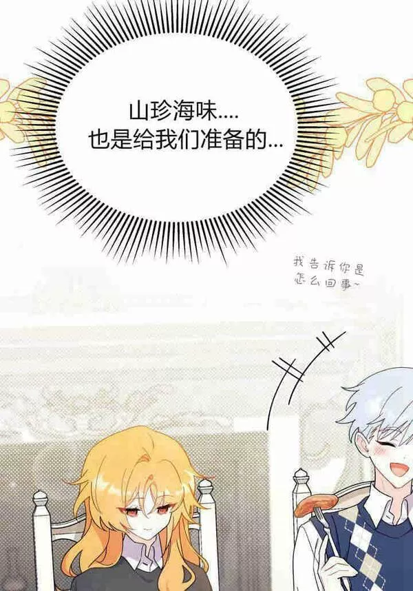 谢绝当鹊桥漫画,第21话50图