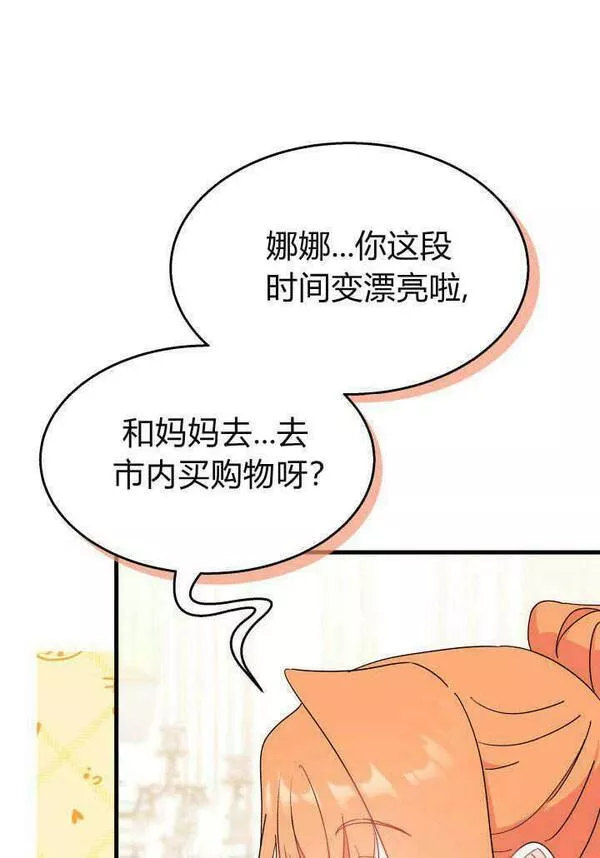 谢绝当鹊桥漫画,第21话46图