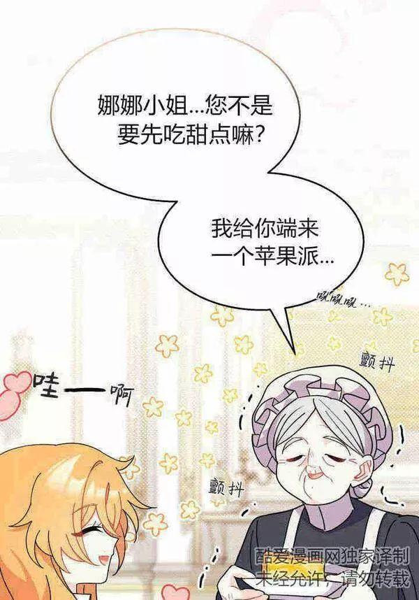 谢绝当鹊桥漫画,第21话52图