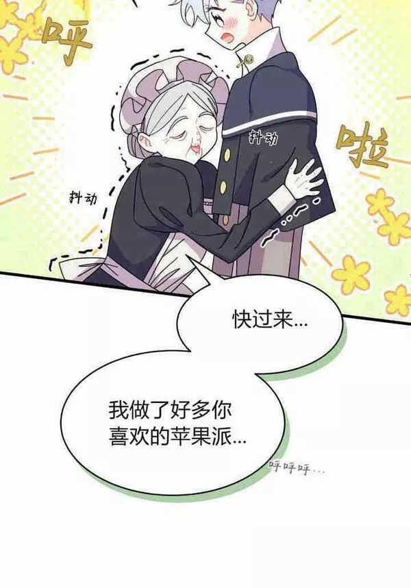 谢绝当鹊桥漫画,第21话18图