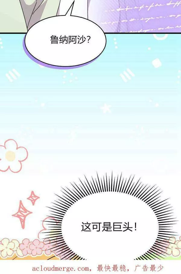 谢绝当鹊桥漫画,第21话122图