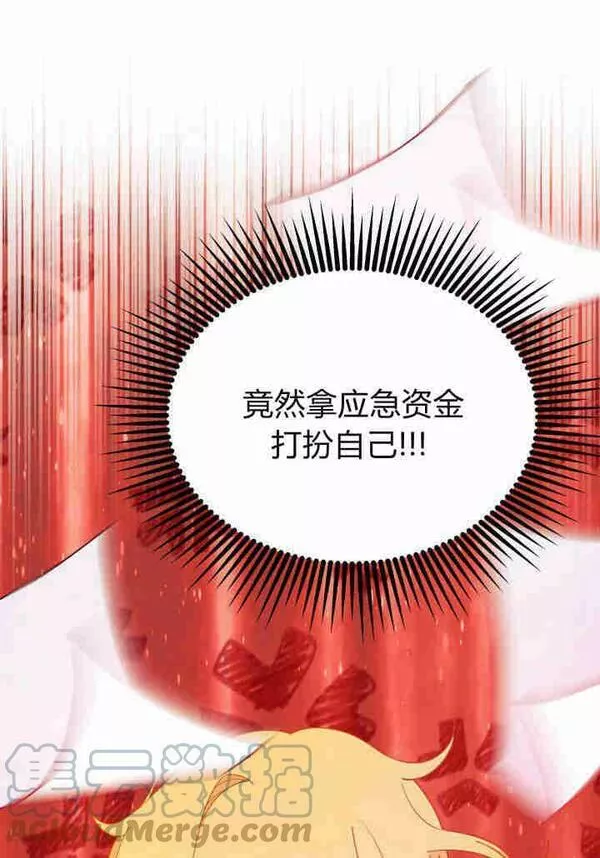 谢绝当鹊桥漫画,第21话105图