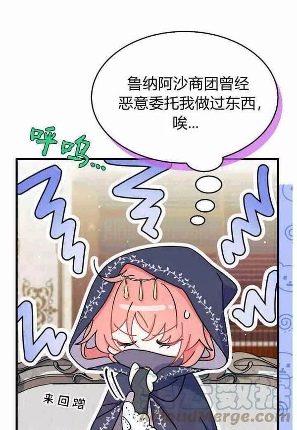 谢绝当鹊桥免费看漫画,第22话105图