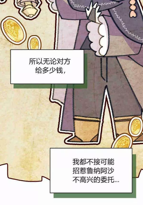 谢绝当鹊桥漫画全集免费阅读漫画,第24话15图