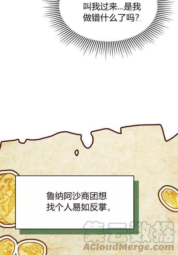 谢绝当鹊桥漫画全集免费阅读漫画,第24话13图