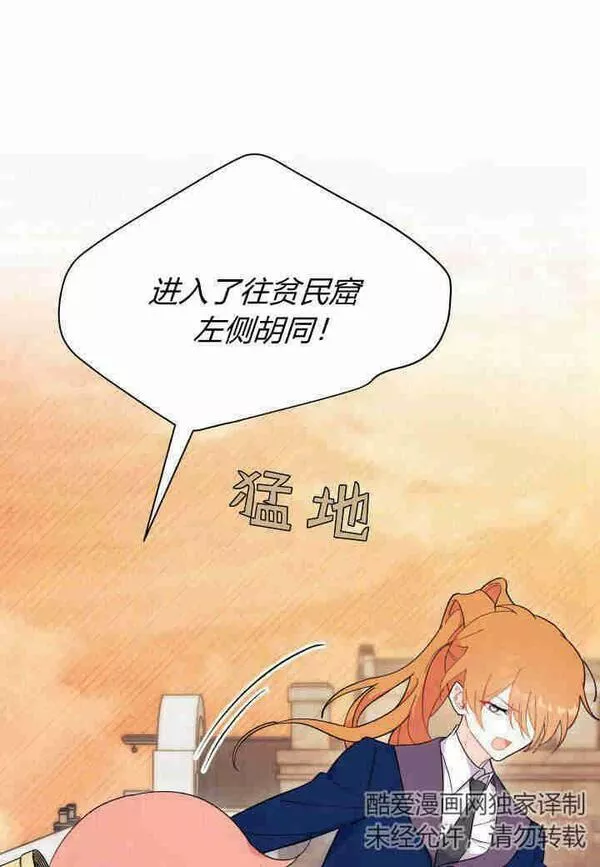 谢绝当鹊桥免费看漫画,第25话96图