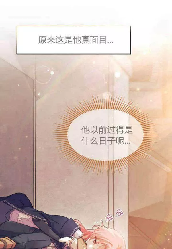 谢绝当鹊桥免费看漫画,第25话67图