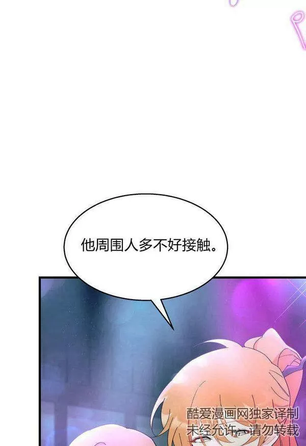 谢绝当鹊桥娜娜和谁在一起了漫画,第26话80图