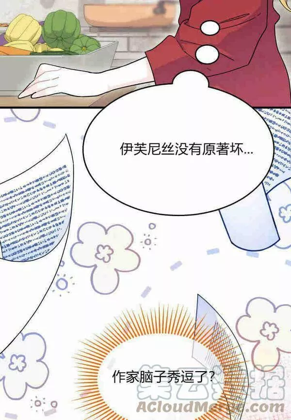 谢绝当鹊桥漫画,第27话117图