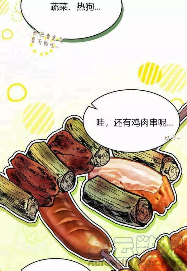 谢绝当鹊桥漫画,第27话41图