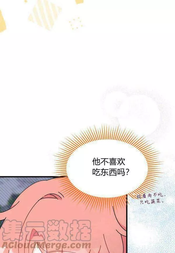 谢绝当鹊桥漫画,第27话89图