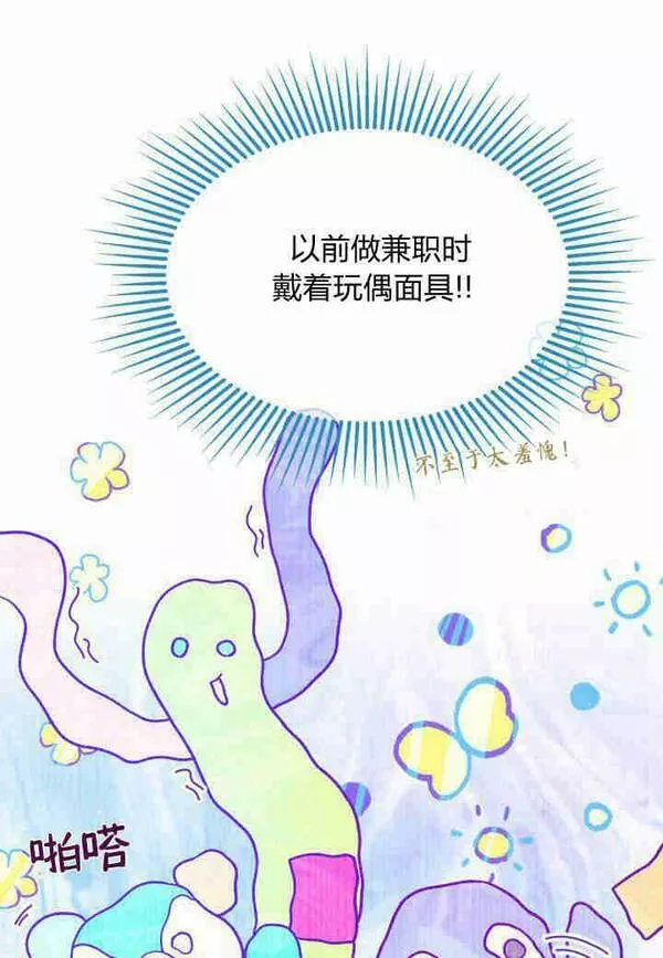 谢绝当鹊桥漫画,第27话12图